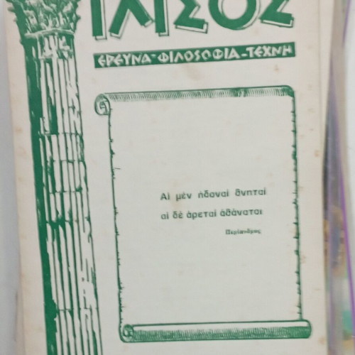 Ilisos magazine used, issue 128, research, philosophy, art