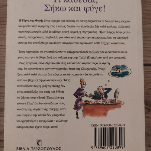 Book The Art of Escape used, Evan Harris