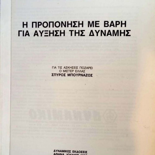 The Weight Training Book for Strength Increase by Nikos Raftakis new, Greek