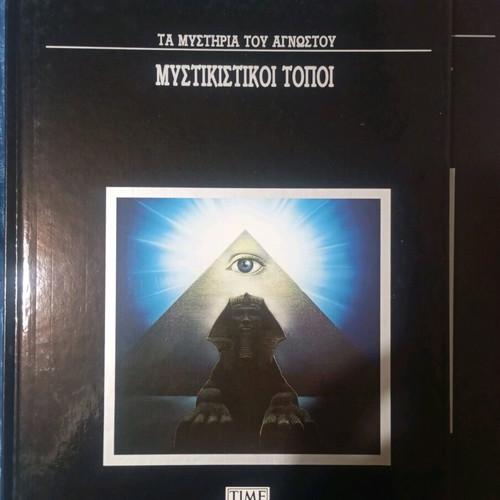 The Mysteries of the Unknown book series 6 volumes and Metamorphoses like new