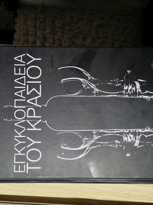 Encyclopedia of Wine like new