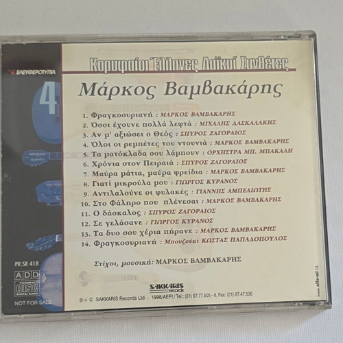 Markos Vamvakaris CD used, laiko genre
