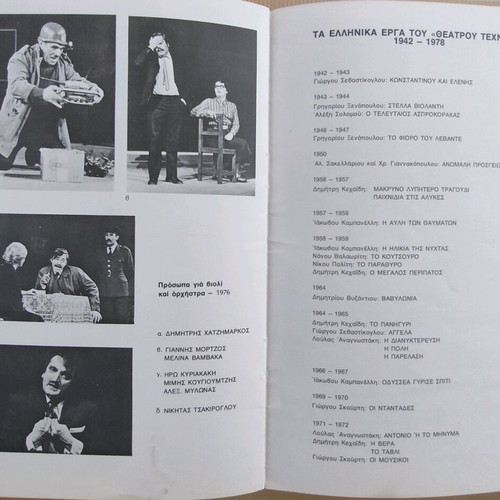 Theatro Technis Karolos Koun 1978-79 used, Ta Tessera Podia tou Trapeziou