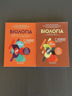 Biology textbooks for Grade 3 high school, chapters 1-4, like new