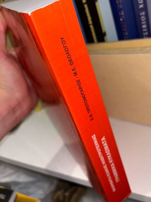 Special Electrical Engineering Lessons Linear Circuits book like new
