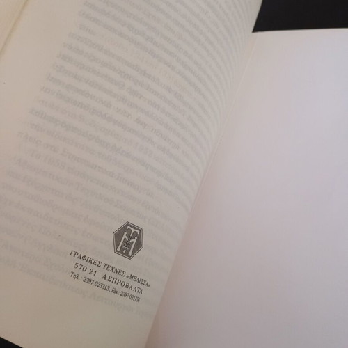 Book Gegonota kai mnimis used, Papafythimiou Efthymios 2008