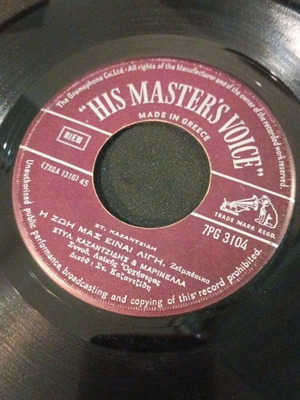 His Master's Voice Στέλιος Καζαντζίδης και Μαρινέλλα δίσκος 7 ιντσών