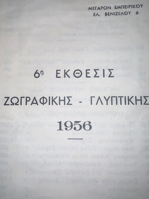 Painting Exhibition Catalog 1956 used, rare double-page