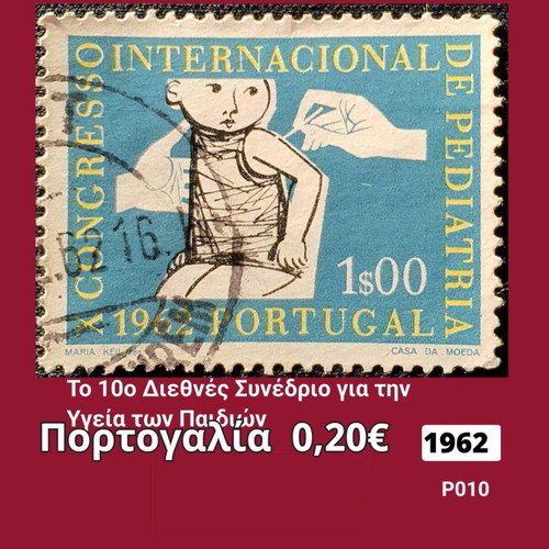 Γραμματόσημο Πορτογαλία 1962 Διεθνές Συνέδριο Παιδιατρικής
