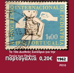 Γραμματόσημο Πορτογαλία 1962 Διεθνές Συνέδριο Παιδιατρικής