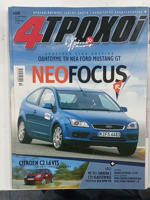 Περιοδικό 4 Τροχοί μεταχειρισμένο, Α1