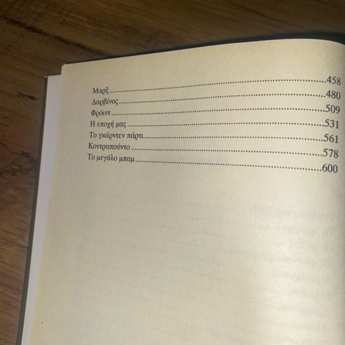 Book O Kosmos tis Sofias like new