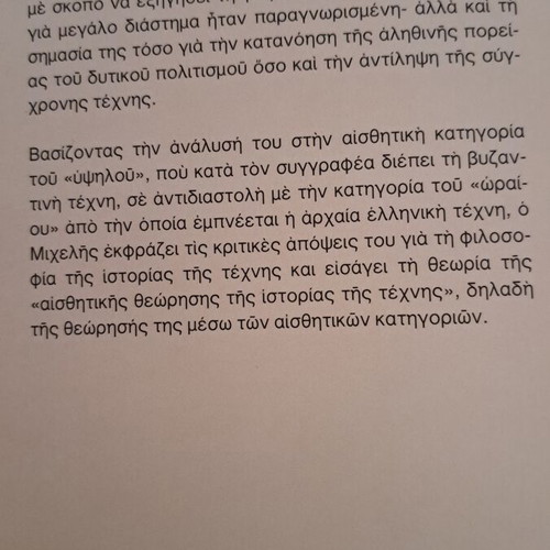 Aesthetic Theory of Byzantine Art book like new, Greek