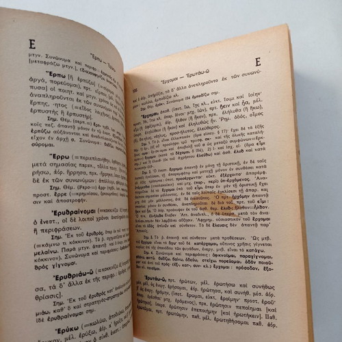 Lexicon of Irregular Verbs used, Ioannou Th. Rossi, old edition