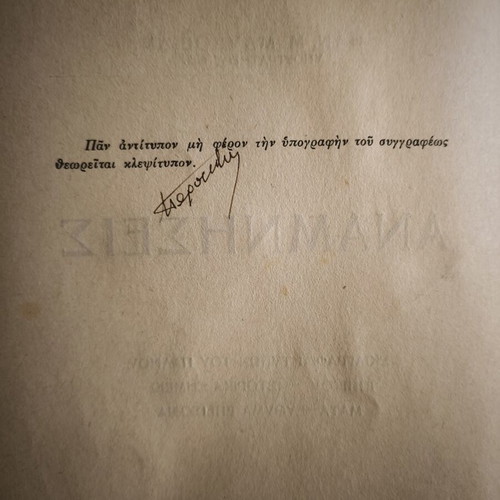 Memories book 1952 by Pan M. Mavroeidis