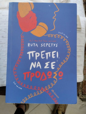 Book Prepei Na Se Prodoso like new