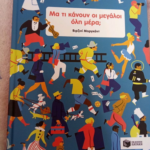 Ma ti kanoun oi megali olo mera? book like new