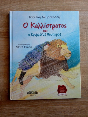 O Kallistratos and the Hidden Treasure children's book