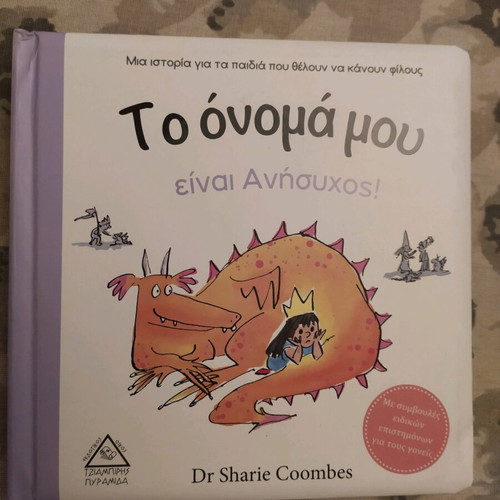 My Name Is Anxious new children's book