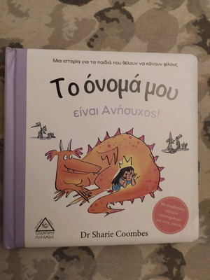 My Name Is Anxious new children's book