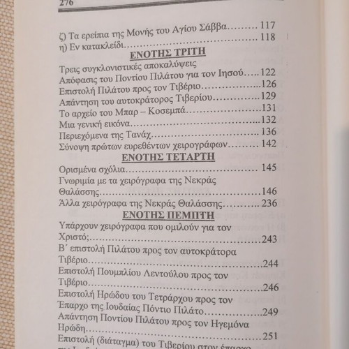 Ta Apokryfa Cheirografa Tis Nekras Thalassas book like new, Greek