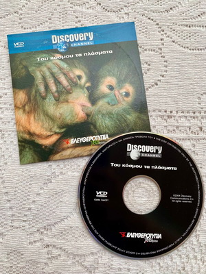 Tou Kosmou Ta Plasmata Discovery Channel documentary DVD like new, subtitles