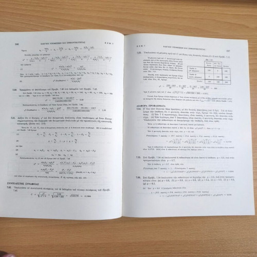 Probability and Statistics book like new, theory with solved and unsolved problems
