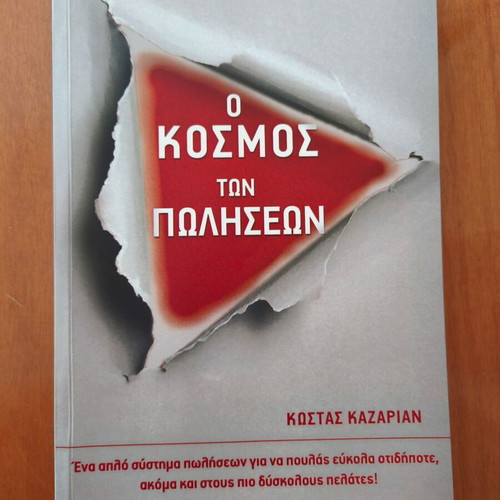 The World of Sales book like new, Greek language