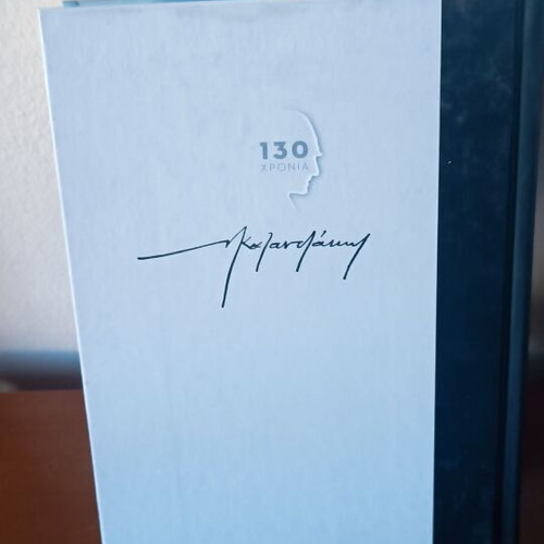 Traveling Russia by Nikos Kazantzakis new