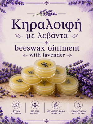 Beeswax ointment with lavender scent, new, pack of 3