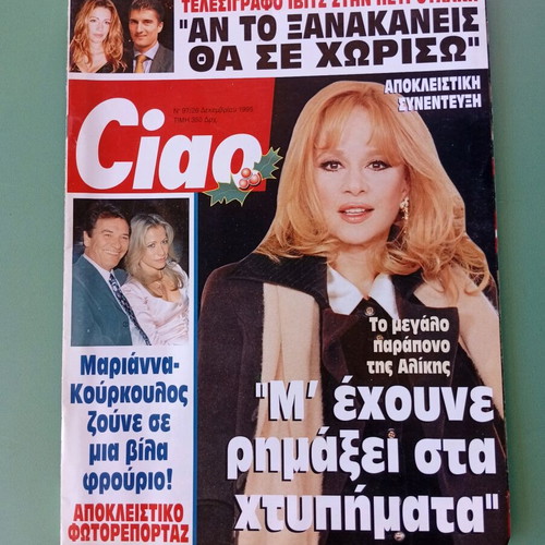 Ciao magazine used with Rea Toutountzi poster