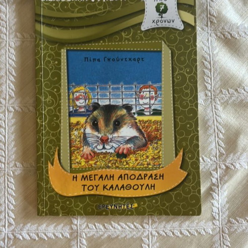 The Great Escape of Kalathoulis children's book, age 7+