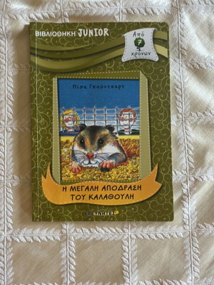 The Great Escape of Kalathoulis children's book, age 7+