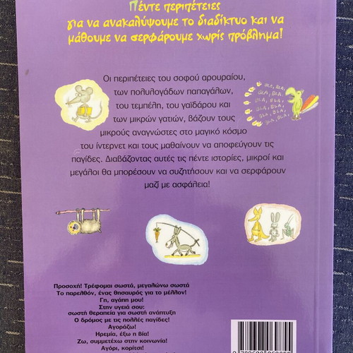 Children's educational books set of 4, Enas Politis Gennietai series