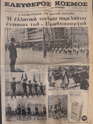 Εφημερίδα Ελεύθερος Κόσμος παρέλαση 25 Μαρτίου 1970