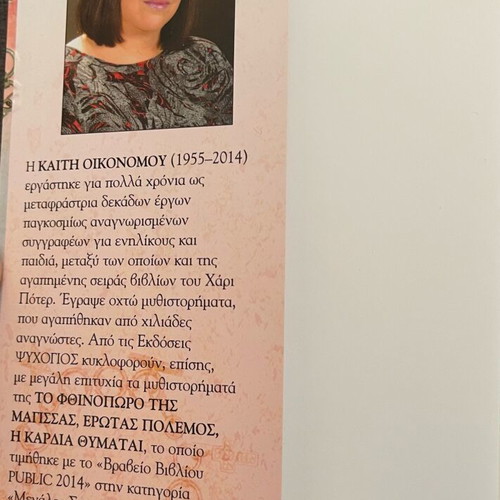 White Orchid novel like new, Greek