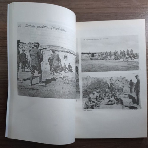 Anamniseis tou Metopou 1920-1921 book by Charalampos Pliziotis, part A