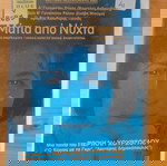ΜΑΤΙΑ ΑΠΟ ΝΥΧΤΑ  ORIGINAL DVD ΤΑΙΝΙΑ ΤΟΥ ΠΕΡΙΚΛΗ ΧΟΥΡΣΟΓΛΟΥ