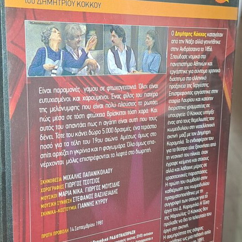 The Lyra of Gero-Nikola DVD like new, dubbed