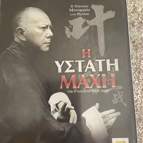 Ip Man The Final Fight DVD like new with Greek subtitles