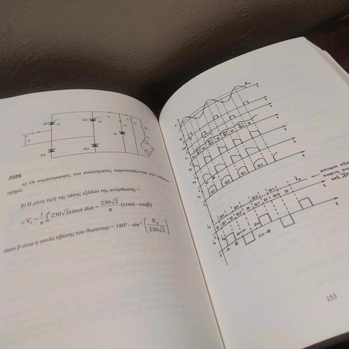 Ilektronika Ischyos used, Stefanos N. Manias, Volume One