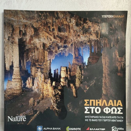 Spilaia Sto Fos book used