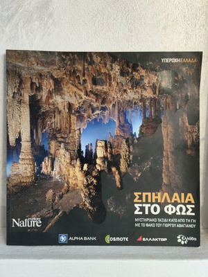 Spilaia Sto Fos book used