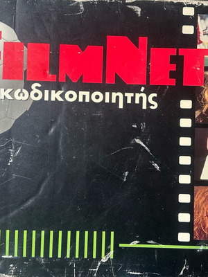 Filmnet decoder like new, vintage item