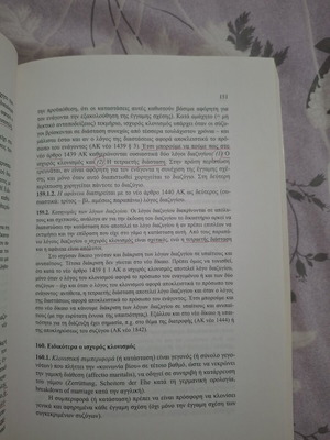 Civil Law Lectures book