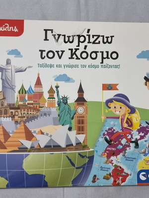 Επιτραπέζιο Exypnoulis Γνωρίζω τον Κόσμο καινούριο, εκπαιδευτικό