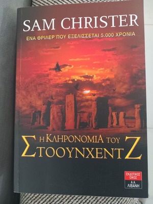 The Legacy of Stonehenge novel like new