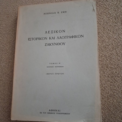 Lexikon Istorikon kai Laografikon Zakynthou book like new, 2 volumes