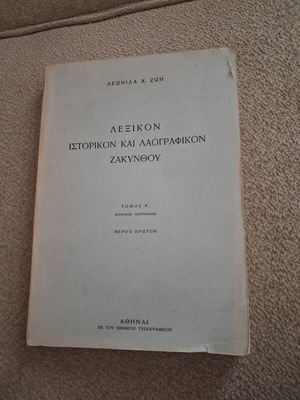 Lexikon Istorikon kai Laografikon Zakynthou book like new, 2 volumes