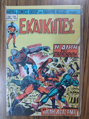 Marvel Kabanas Avengers comic issue 13 used